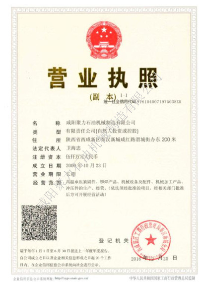 營(yíng)業(yè)執(zhí)照