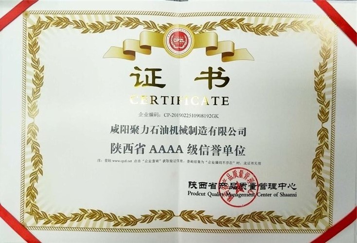 陜西省AAAA級信譽(yù)單位