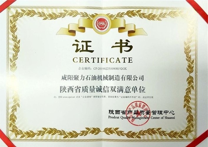 陜西省質(zhì)量誠信雙滿意單位