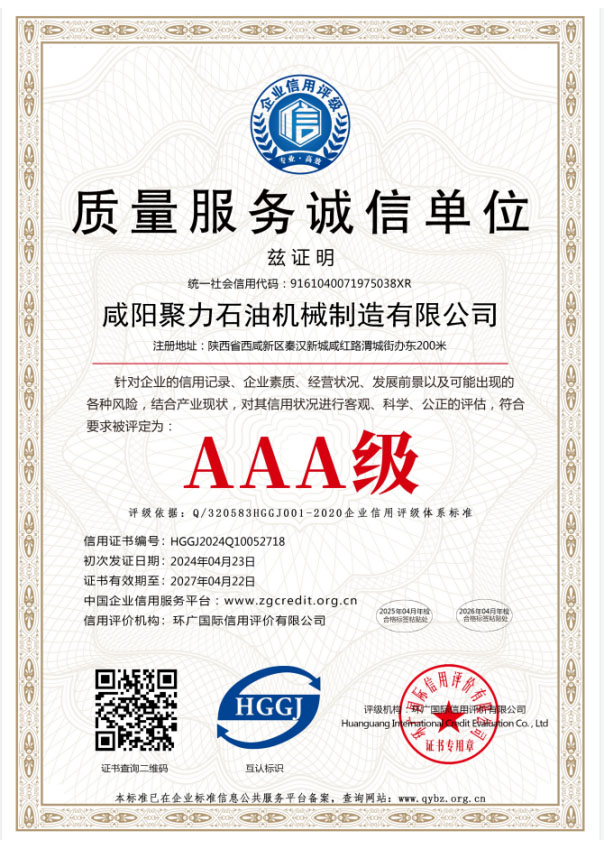 質(zhì)量服務(wù)誠信單位