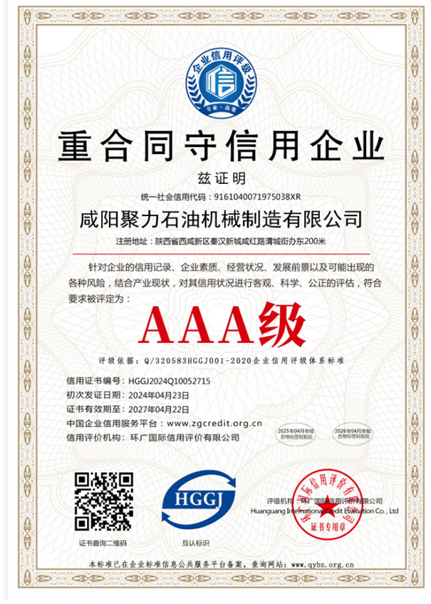 重合同守信用企業(yè)